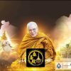 龍普伴宋（LP Boonsong）文頌大長老 必打佛及後自身牌（防水鍍金殼） - Image 2