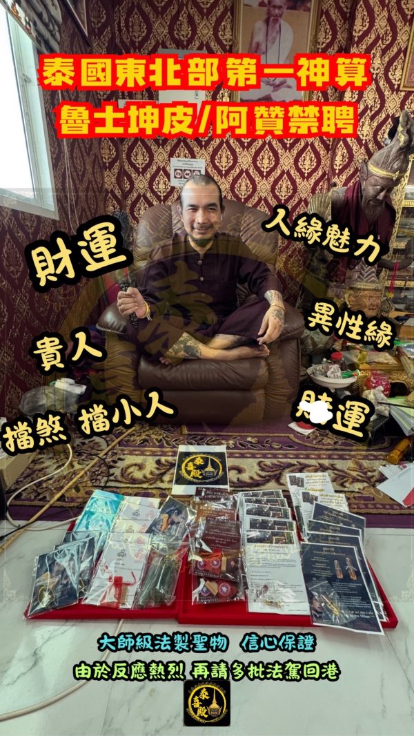 💰魯士坤皮💰暴富財神符管（全裸女身上開光） - Image 2