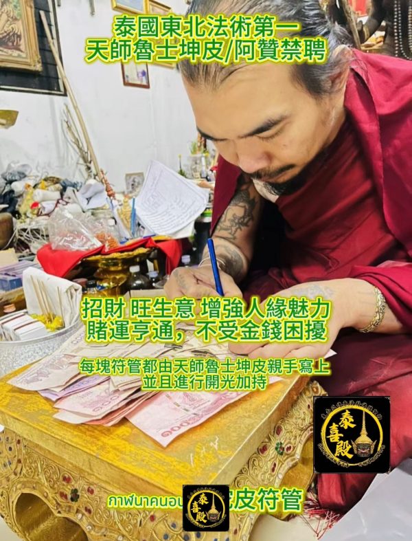 🐉神秘力量召喚財富與魅力｜蛇皮符管 - Image 6
