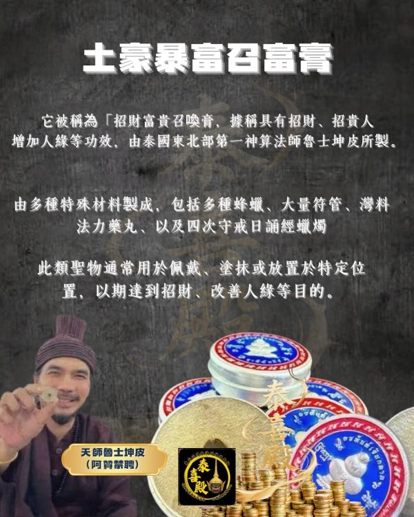 即抹開運💰土豪召富膏 魯士坤皮製 - Image 2