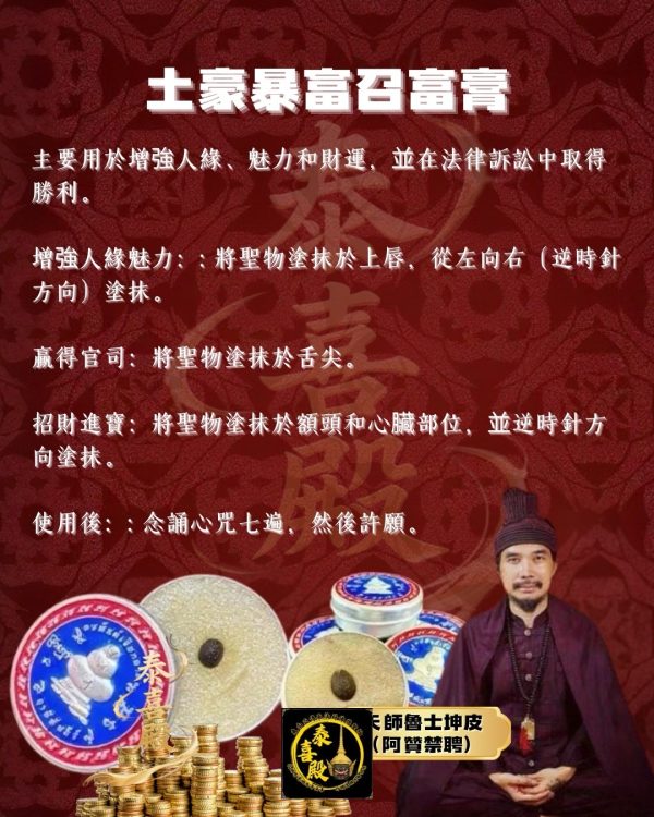 即抹開運💰土豪召富膏 魯士坤皮製 - Image 3